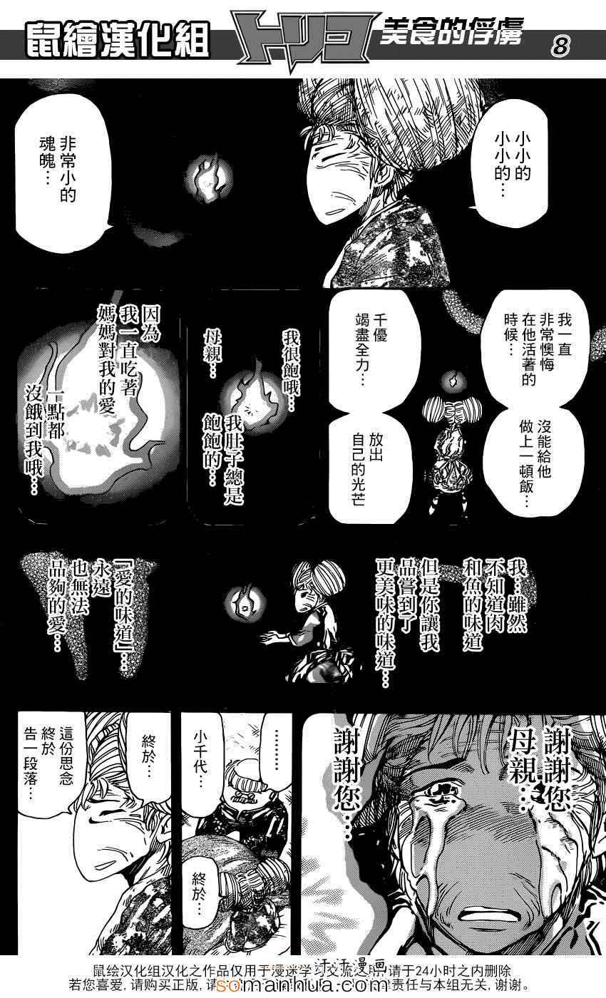 《美食的俘虏》漫画最新章节第351话 如愿以偿免费下拉式在线观看章节第【8】张图片