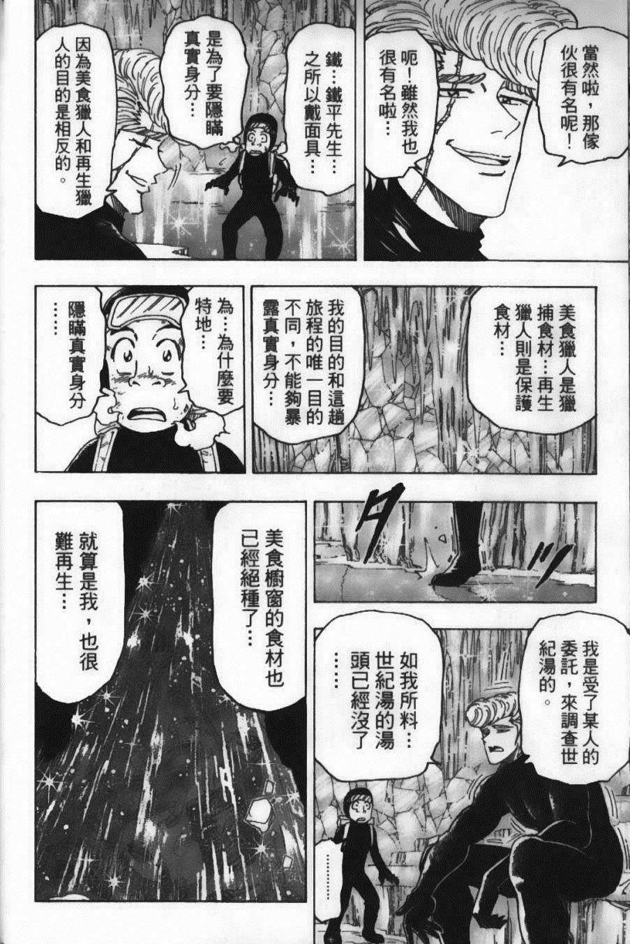 《美食的俘虏》漫画最新章节第10卷免费下拉式在线观看章节第【106】张图片