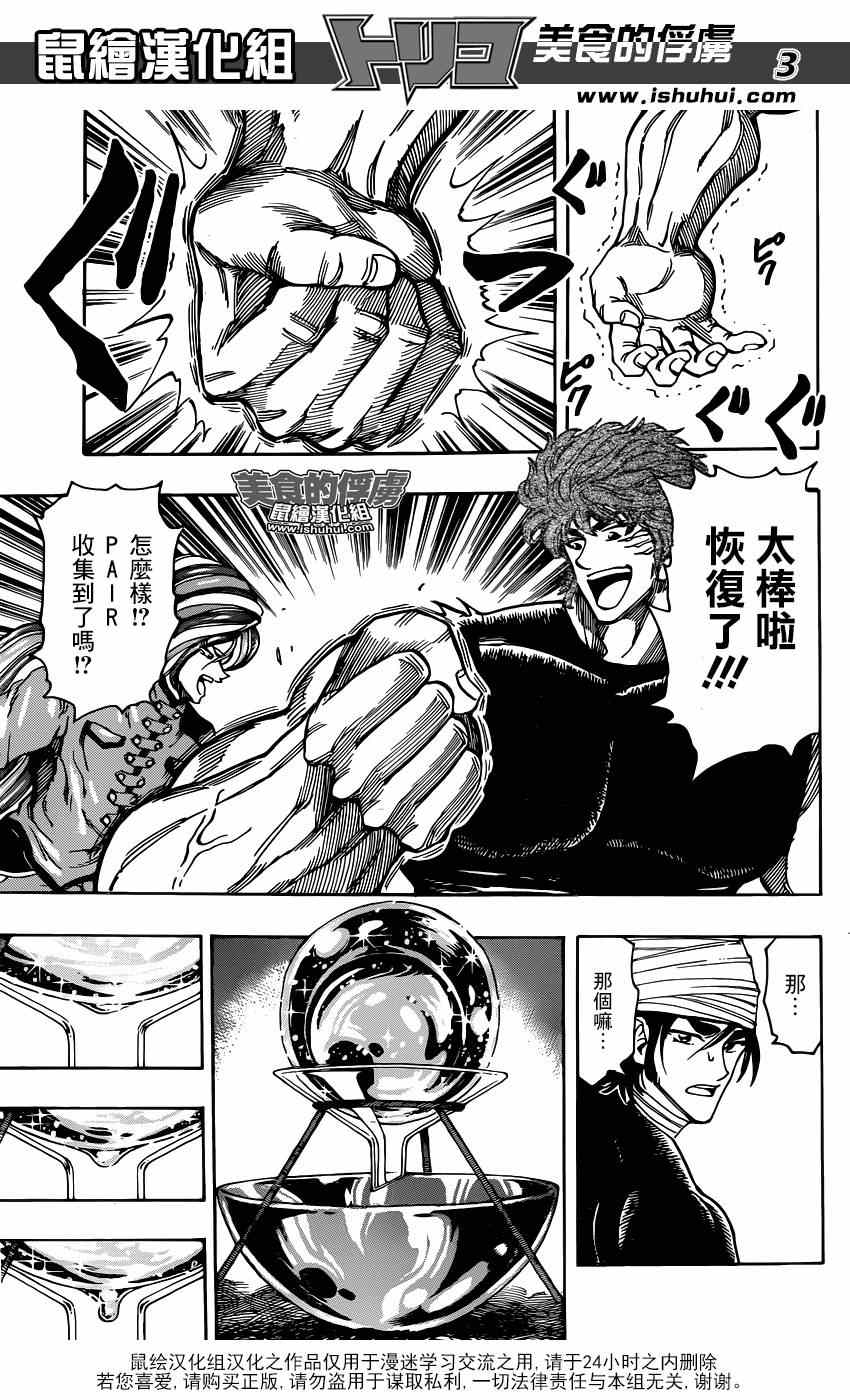 《美食的俘虏》漫画最新章节第320话 品尝食宝免费下拉式在线观看章节第【3】张图片