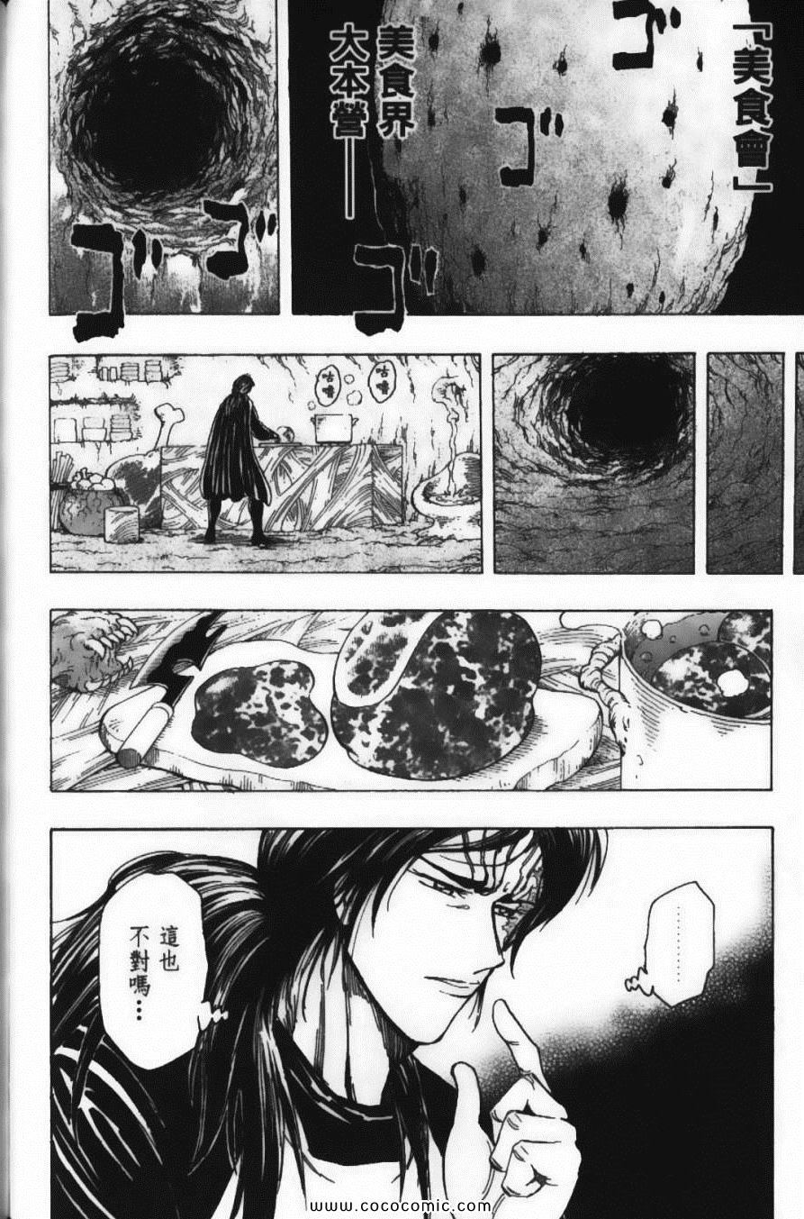 《美食的俘虏》漫画最新章节第22卷免费下拉式在线观看章节第【86】张图片