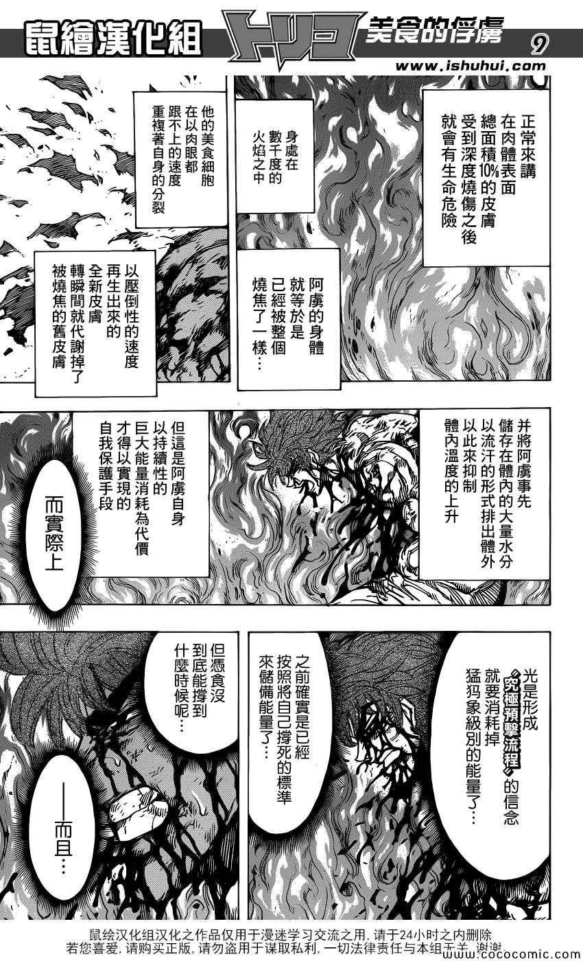 《美食的俘虏》漫画最新章节第238话 力量的极限！！免费下拉式在线观看章节第【9】张图片