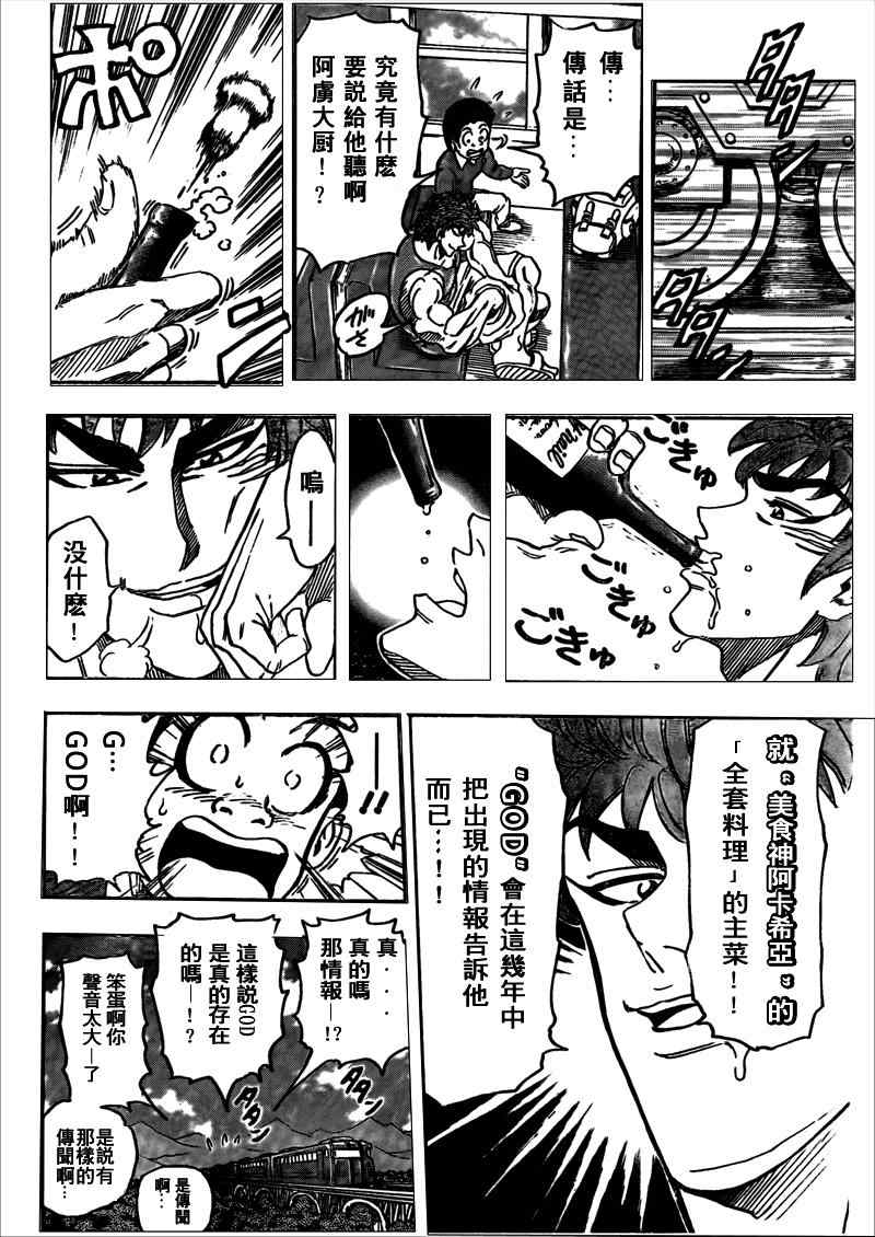 《美食的俘虏》漫画最新章节第99话免费下拉式在线观看章节第【15】张图片