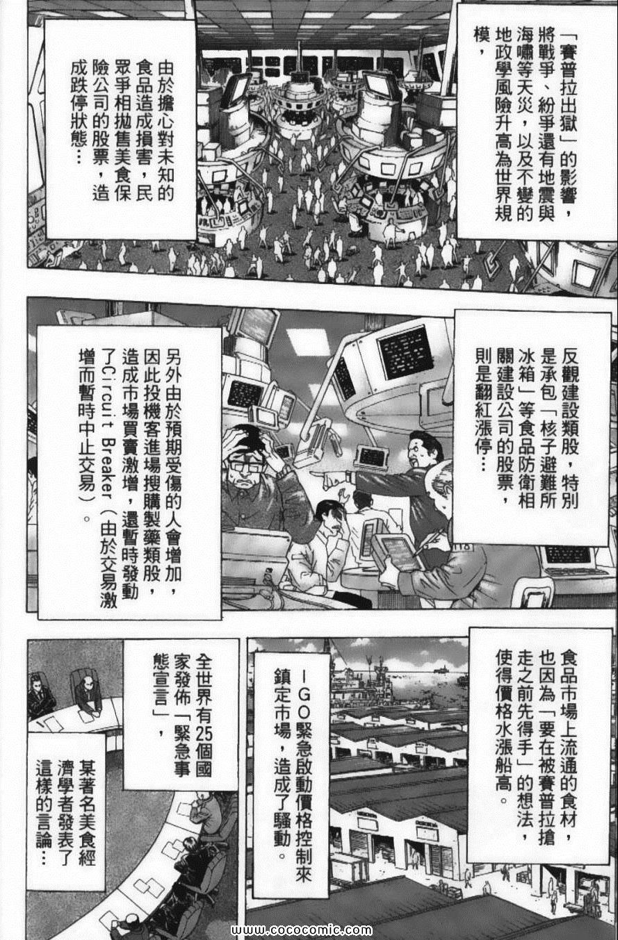 《美食的俘虏》漫画最新章节第15卷免费下拉式在线观看章节第【72】张图片