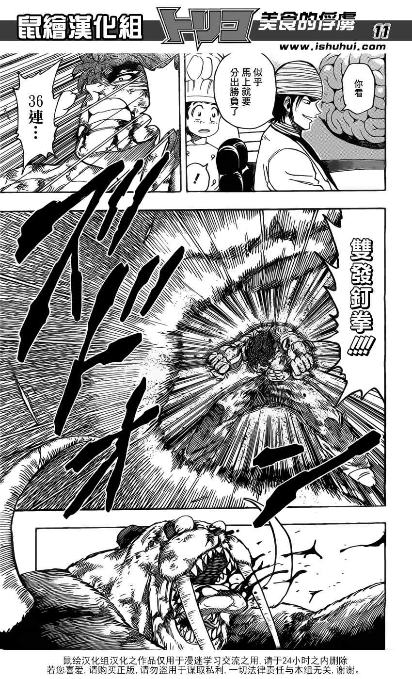 《美食的俘虏》漫画最新章节第167话 小丑食物！！免费下拉式在线观看章节第【11】张图片