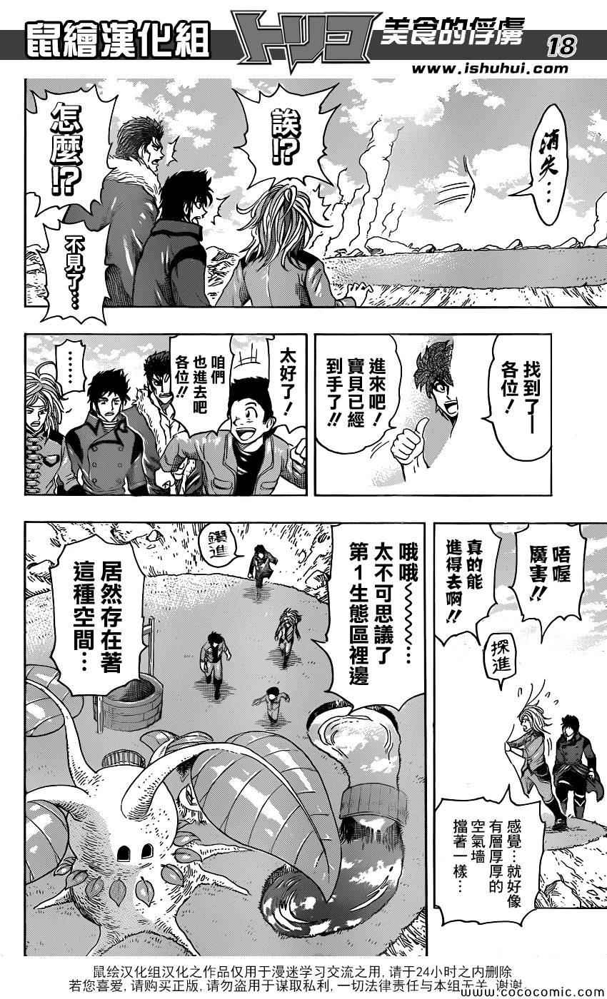 《美食的俘虏》漫画最新章节第266话 最后的宝箱免费下拉式在线观看章节第【16】张图片