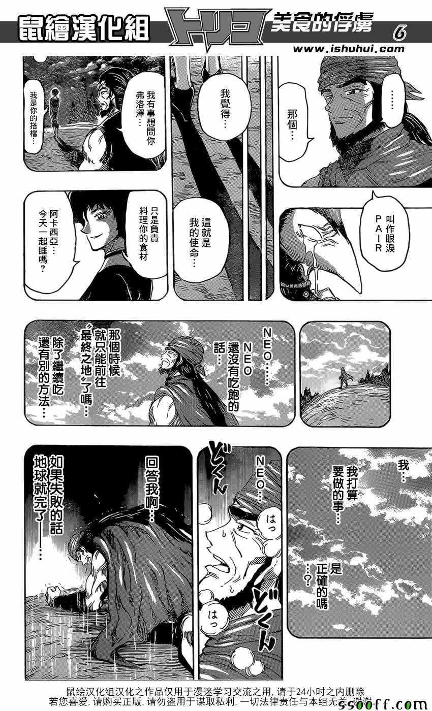 《美食的俘虏》漫画最新章节第393话 阿卡西亚的想法免费下拉式在线观看章节第【6】张图片