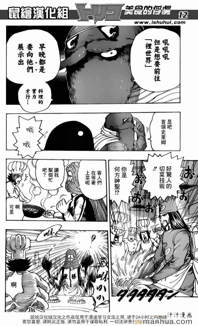 《美食的俘虏》漫画最新章节第329话 热血沸腾的料理人免费下拉式在线观看章节第【10】张图片