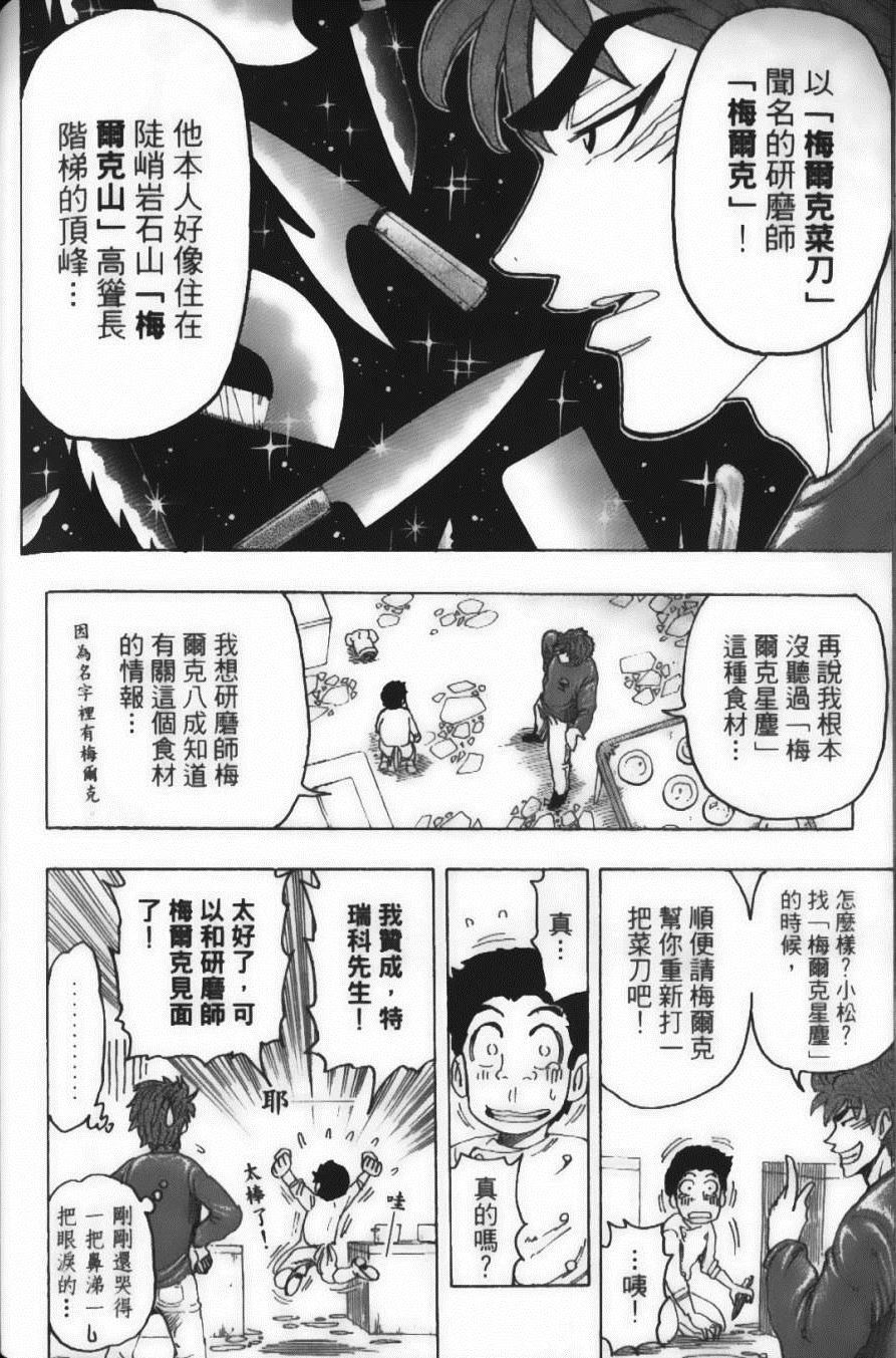 《美食的俘虏》漫画最新章节第13卷免费下拉式在线观看章节第【167】张图片