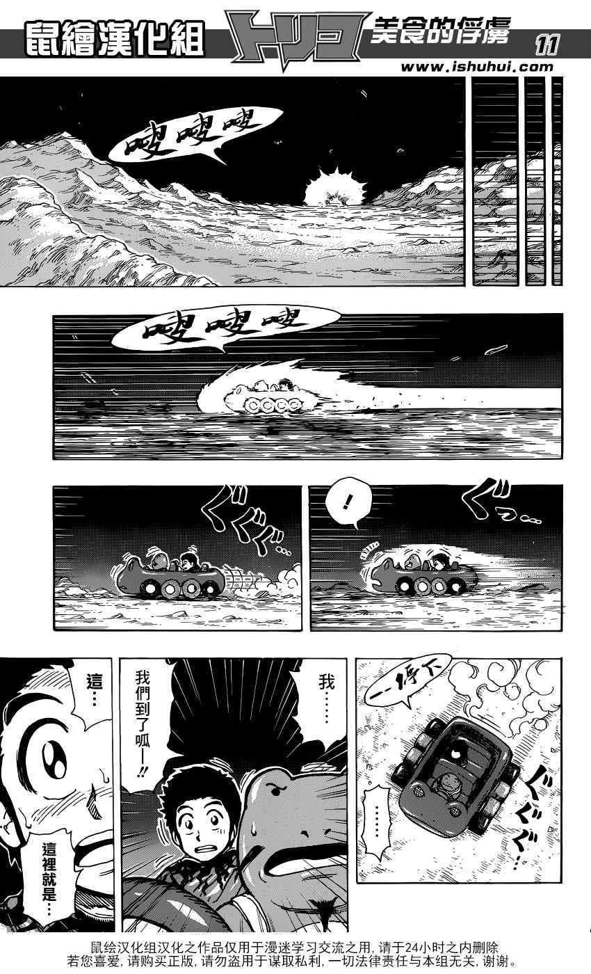 《美食的俘虏》漫画最新章节第287话 钝雨与食王免费下拉式在线观看章节第【8】张图片