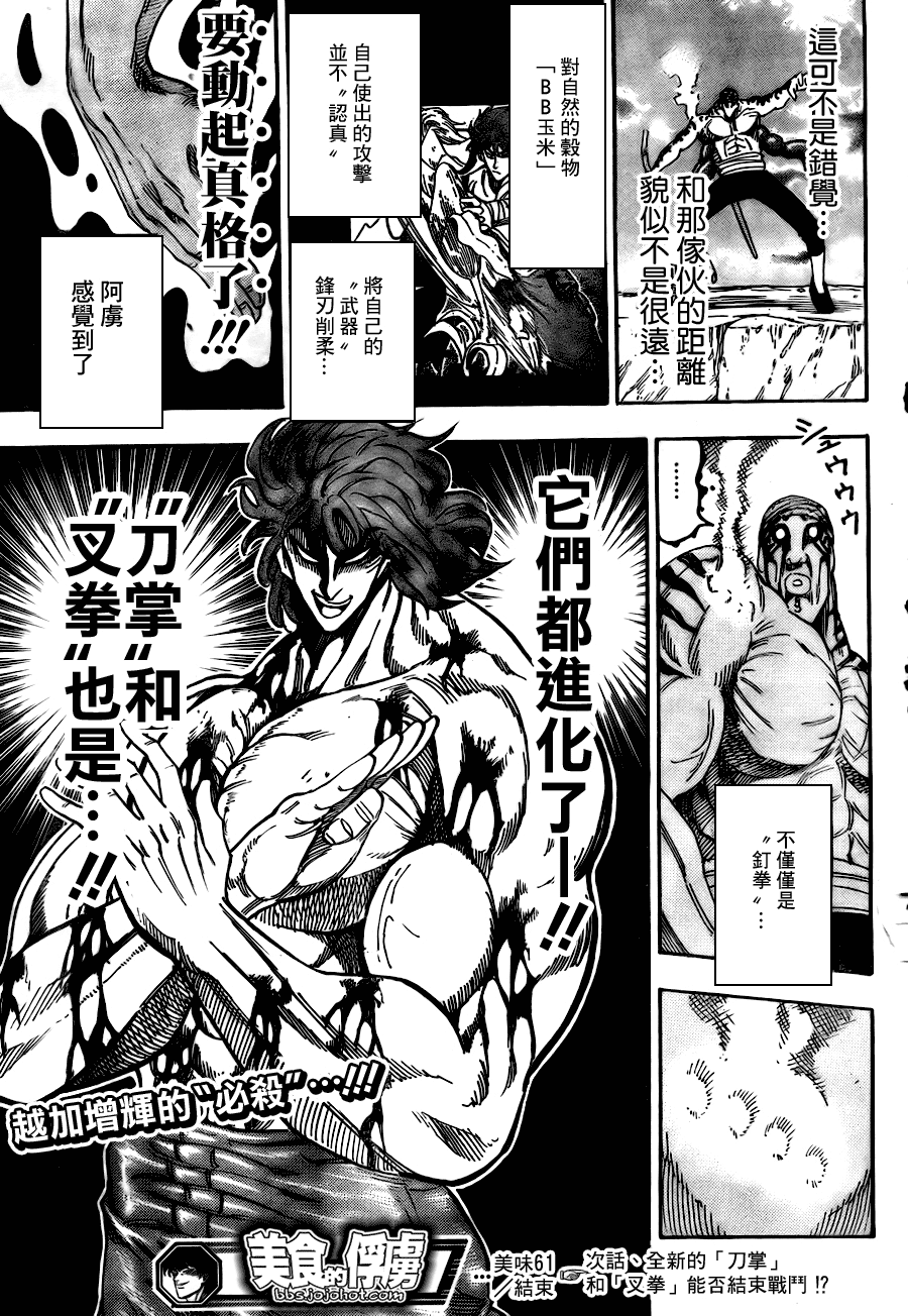 《美食的俘虏》漫画最新章节第61话免费下拉式在线观看章节第【15】张图片