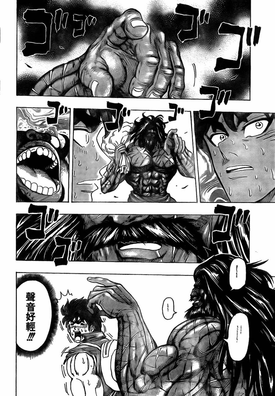 《美食的俘虏》漫画最新章节第121话免费下拉式在线观看章节第【6】张图片