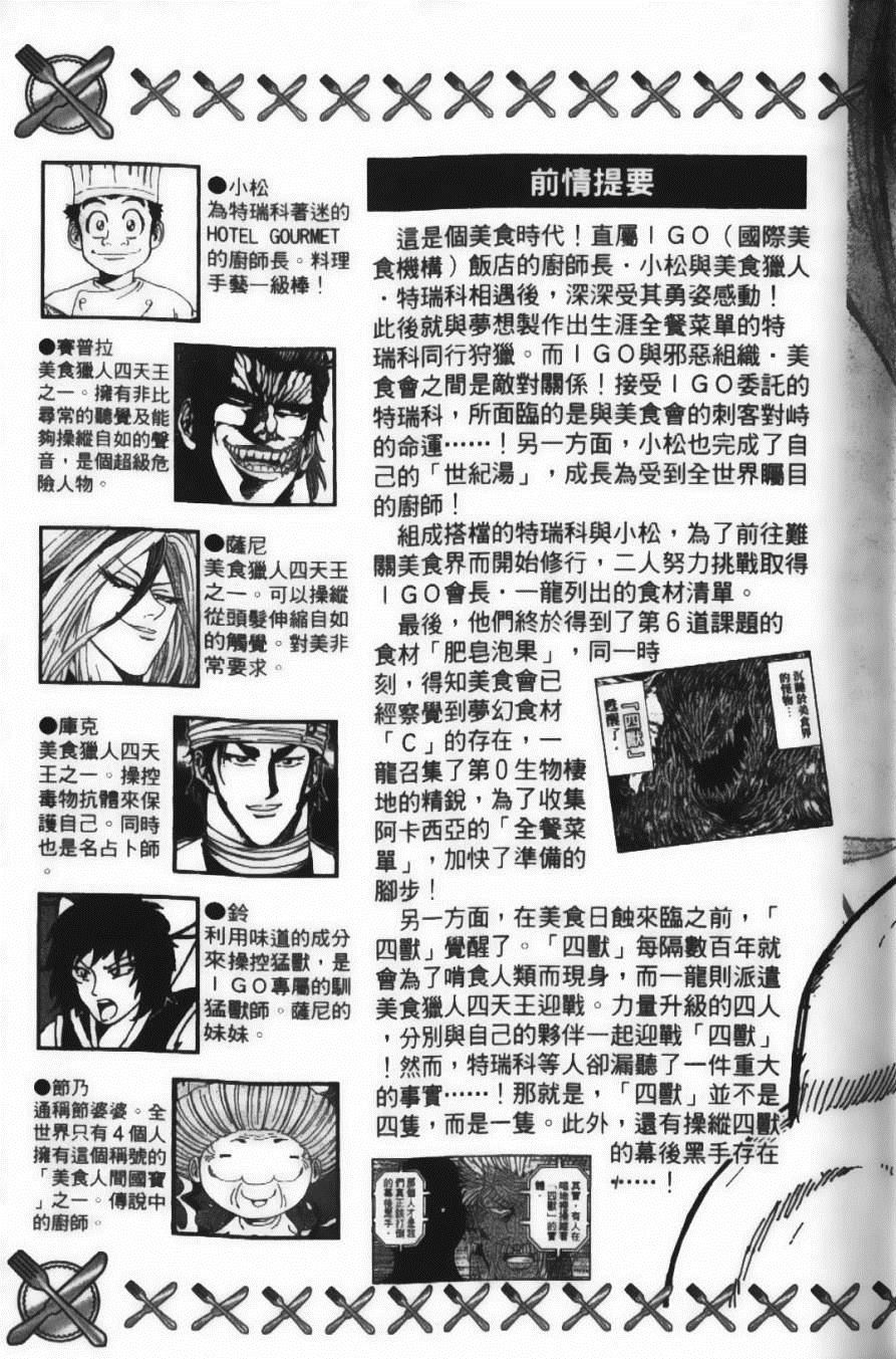 《美食的俘虏》漫画最新章节第23卷免费下拉式在线观看章节第【7】张图片