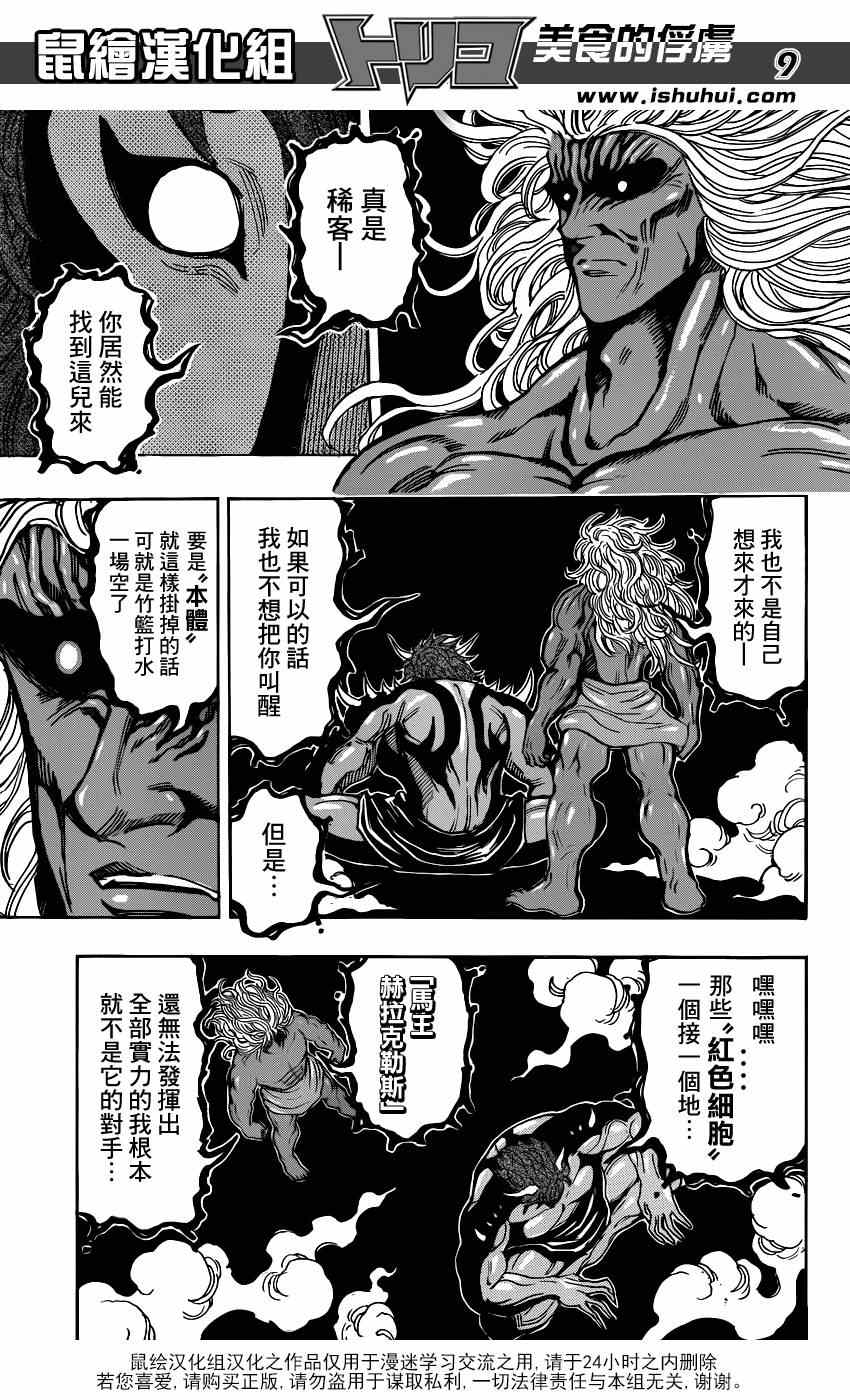 《美食的俘虏》漫画最新章节第286话 “蓝”之觉醒免费下拉式在线观看章节第【9】张图片