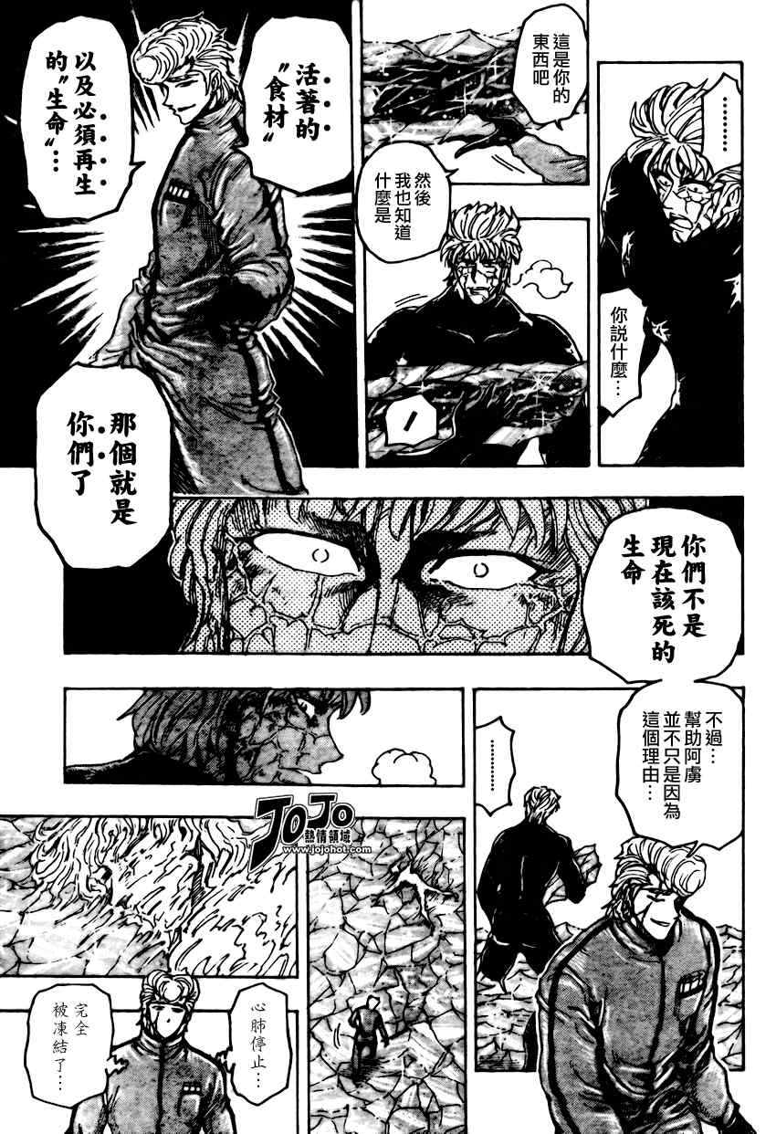 《美食的俘虏》漫画最新章节第90话免费下拉式在线观看章节第【14】张图片