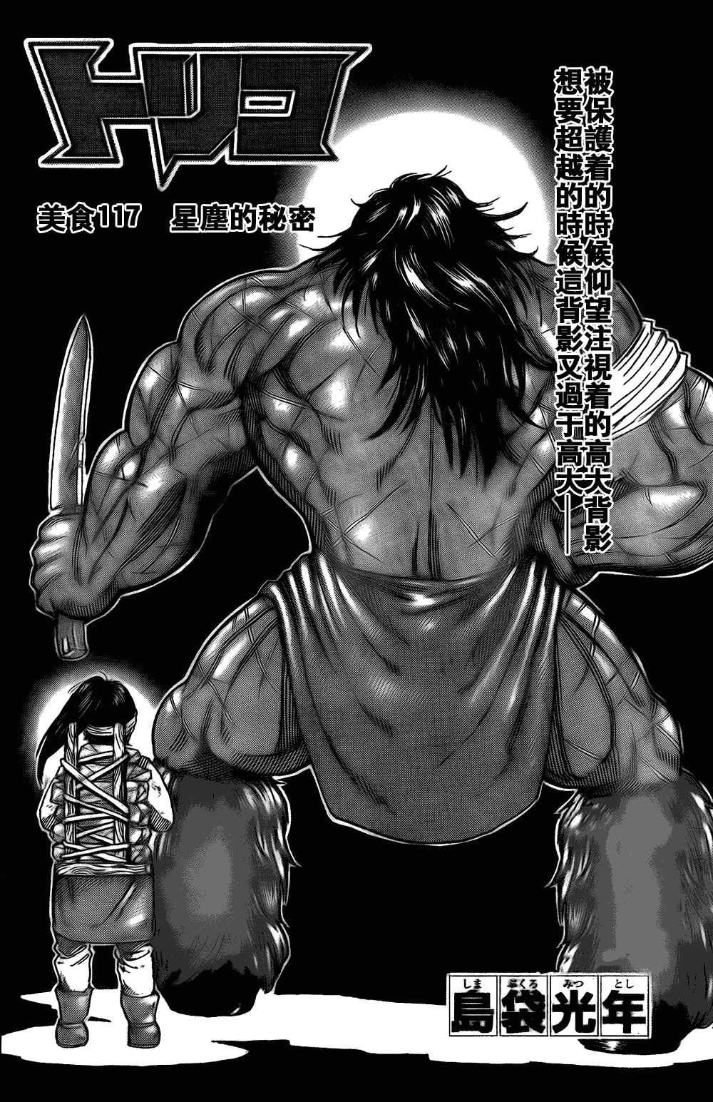 《美食的俘虏》漫画最新章节第117话免费下拉式在线观看章节第【3】张图片