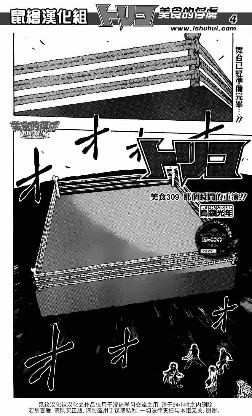 《美食的俘虏》漫画最新章节第309话 那个瞬间的重演免费下拉式在线观看章节第【3】张图片