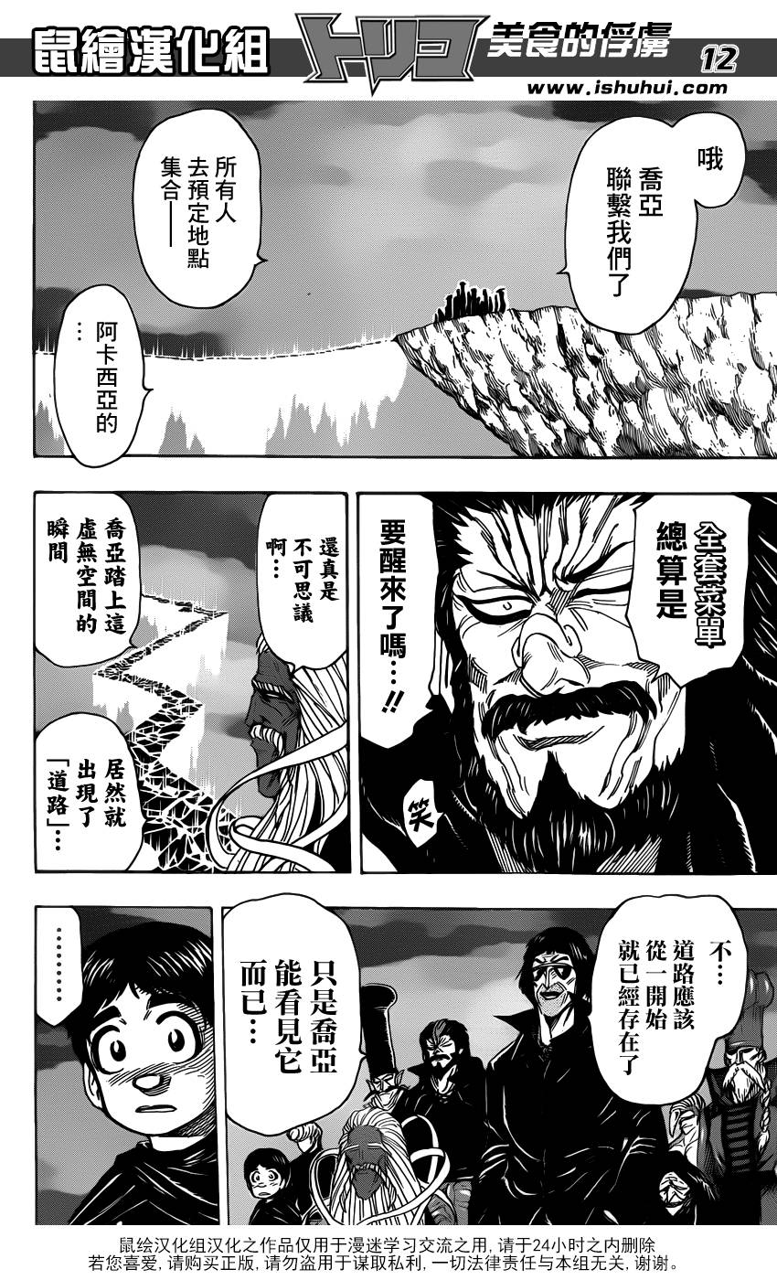 《美食的俘虏》漫画最新章节第279话 路标免费下拉式在线观看章节第【11】张图片