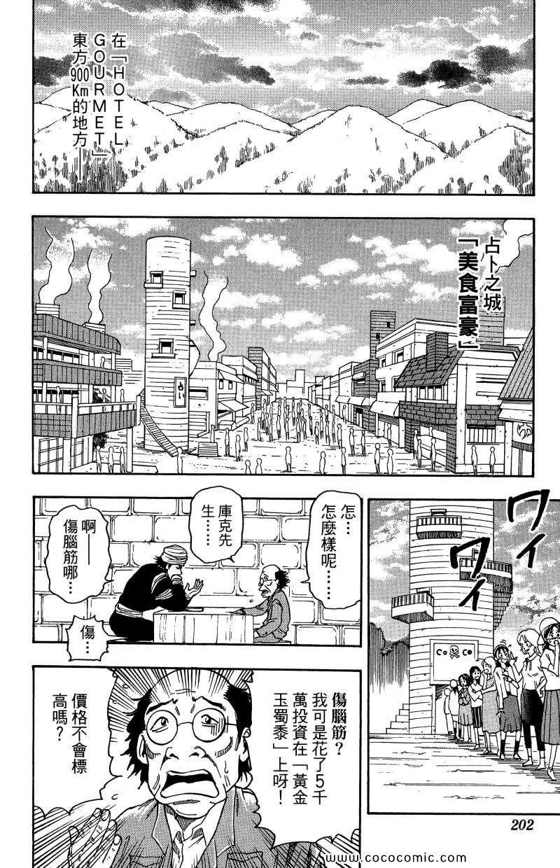 《美食的俘虏》漫画最新章节第1卷免费下拉式在线观看章节第【189】张图片