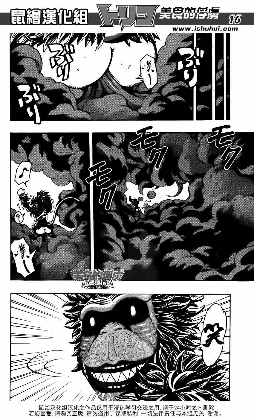 《美食的俘虏》漫画最新章节第319话 所有人一起下山免费下拉式在线观看章节第【15】张图片