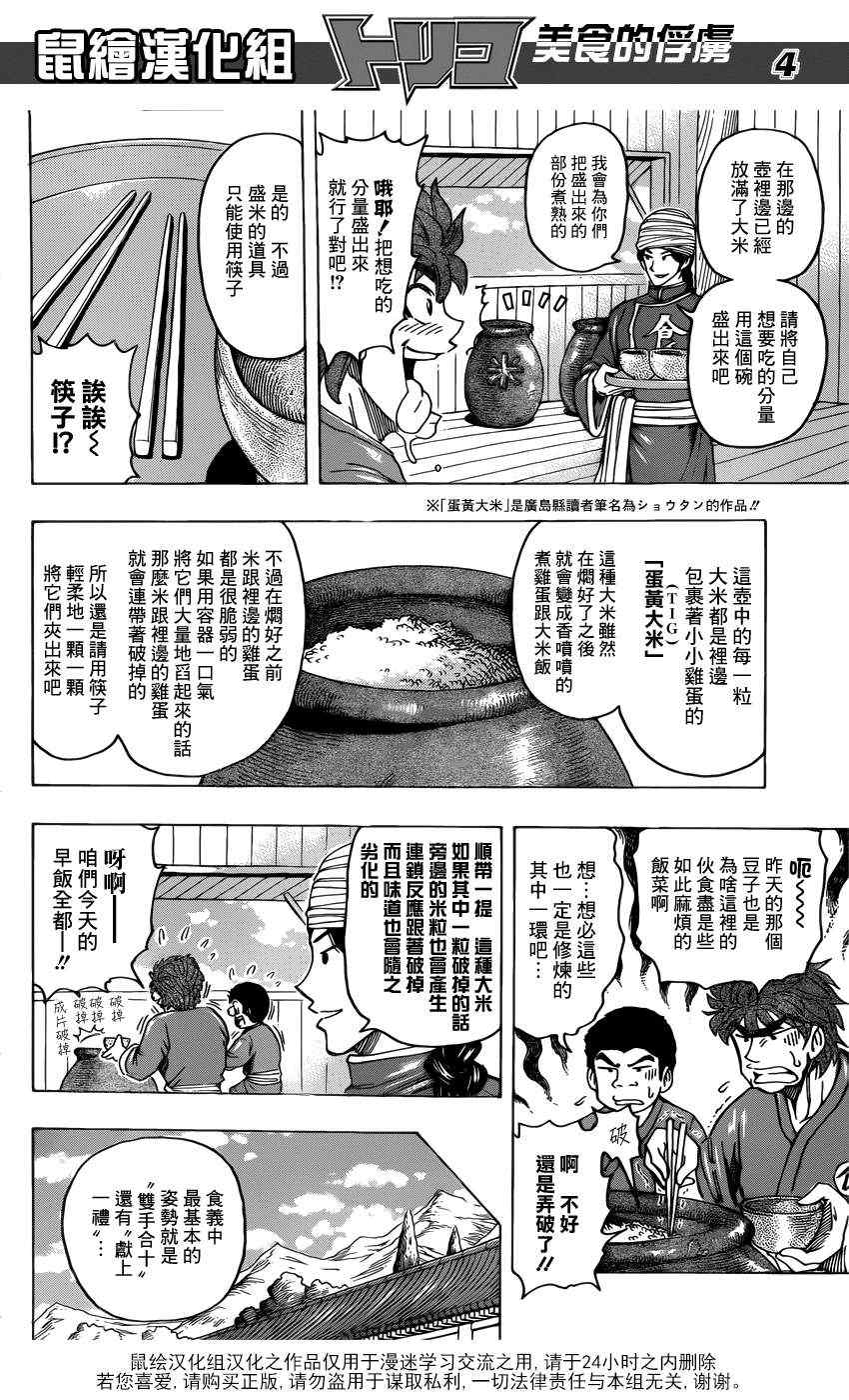 《美食的俘虏》漫画最新章节第184话 食林寺的修炼免费下拉式在线观看章节第【4】张图片