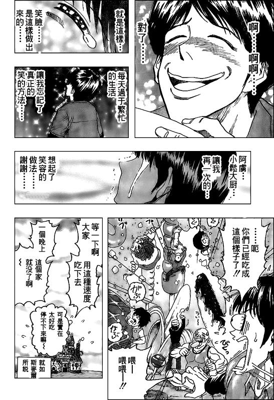 《美食的俘虏》漫画最新章节第100话免费下拉式在线观看章节第【16】张图片