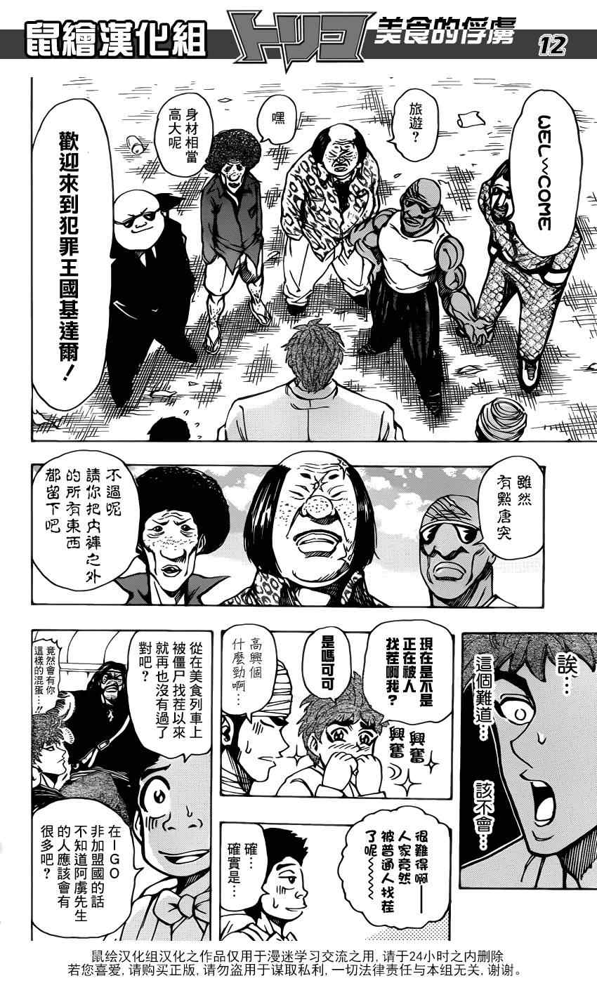 《美食的俘虏》漫画最新章节第160话 陨石大蒜免费下拉式在线观看章节第【11】张图片