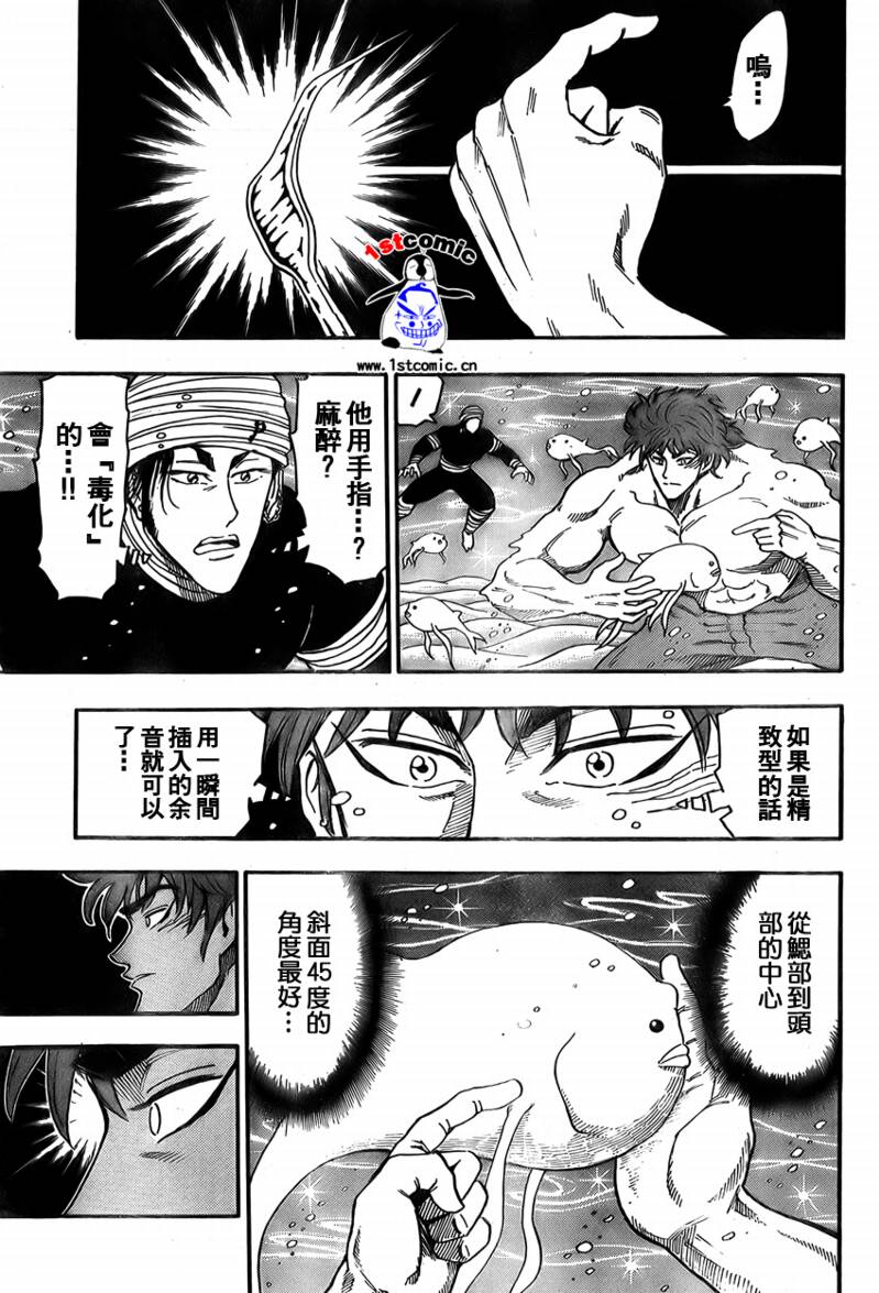 《美食的俘虏》漫画最新章节第16话免费下拉式在线观看章节第【11】张图片