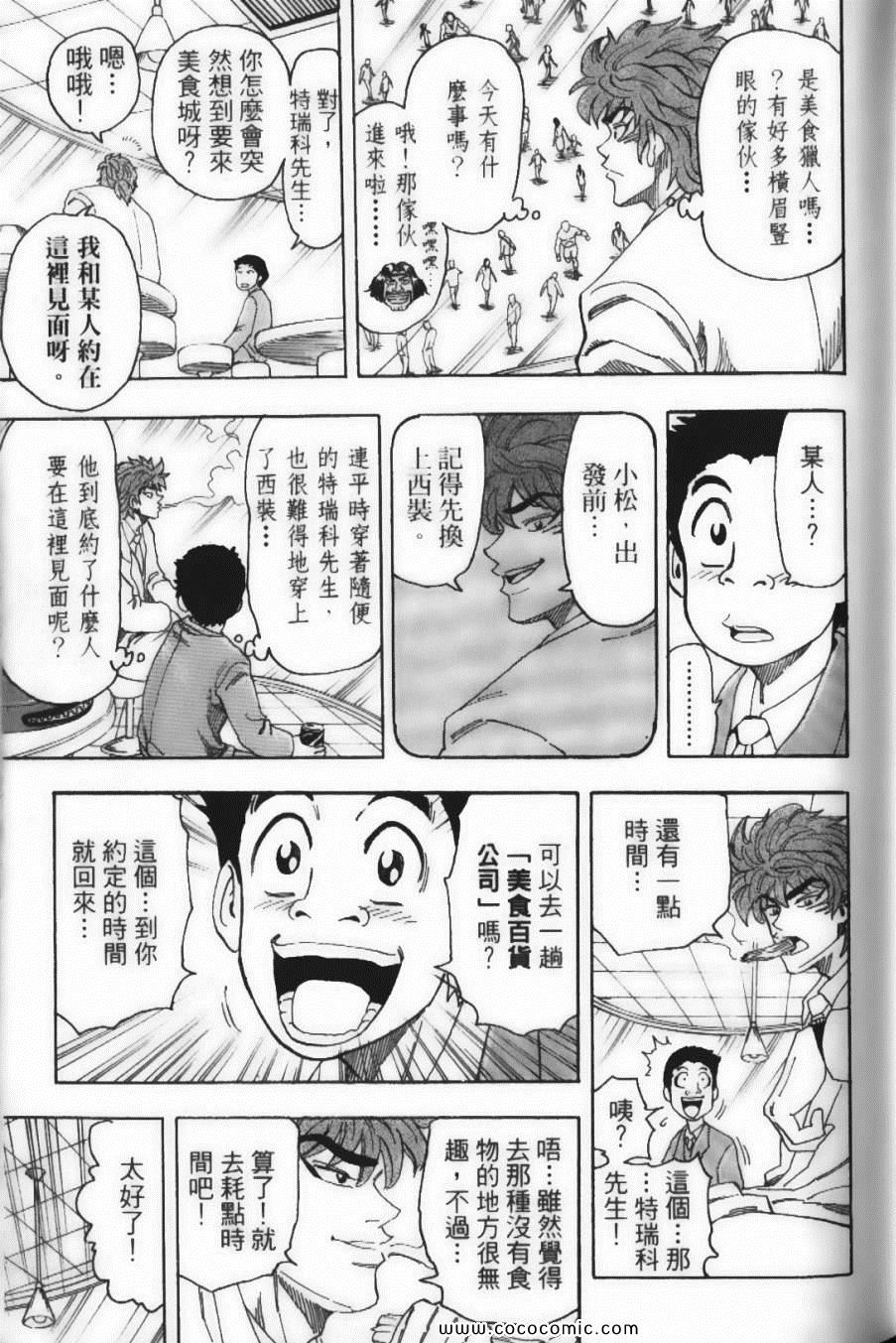 《美食的俘虏》漫画最新章节第8卷免费下拉式在线观看章节第【61】张图片