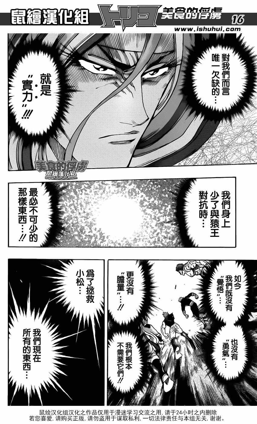 《美食的俘虏》漫画最新章节第308话 全力迈近—！免费下拉式在线观看章节第【14】张图片