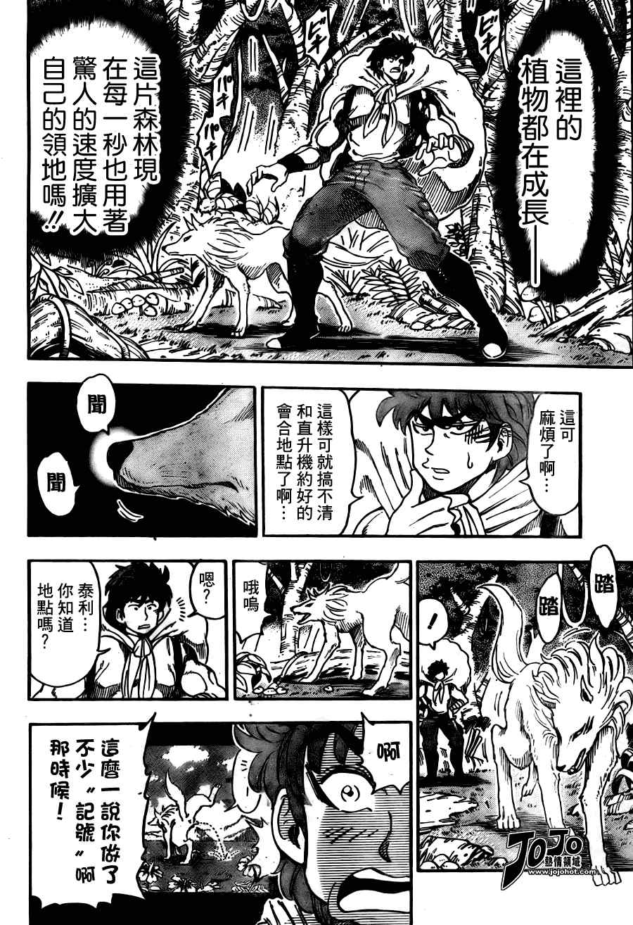 《美食的俘虏》漫画最新章节第59话免费下拉式在线观看章节第【2】张图片