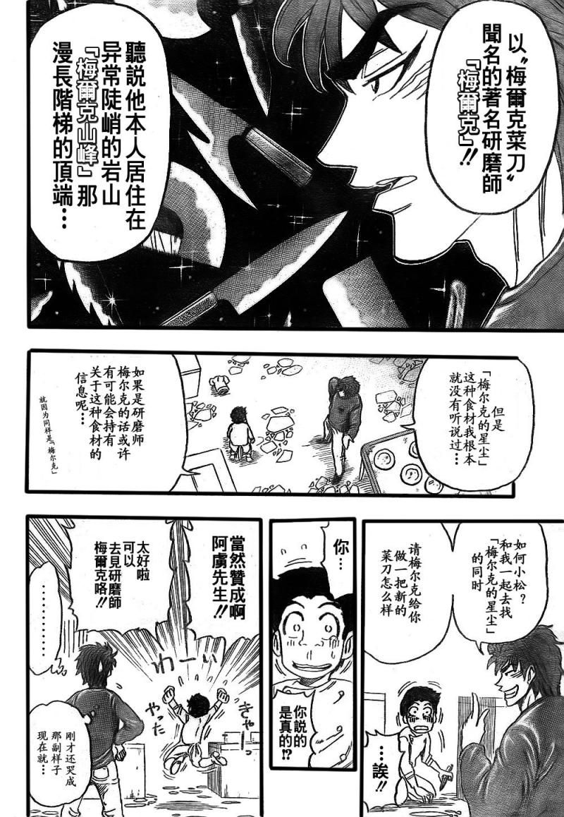 《美食的俘虏》漫画最新章节第114话免费下拉式在线观看章节第【19】张图片