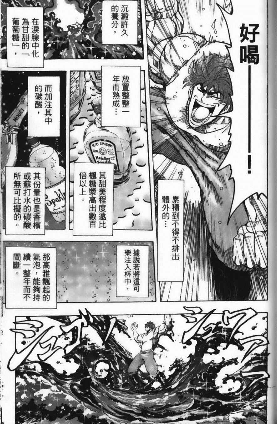 《美食的俘虏》漫画最新章节第16卷免费下拉式在线观看章节第【137】张图片