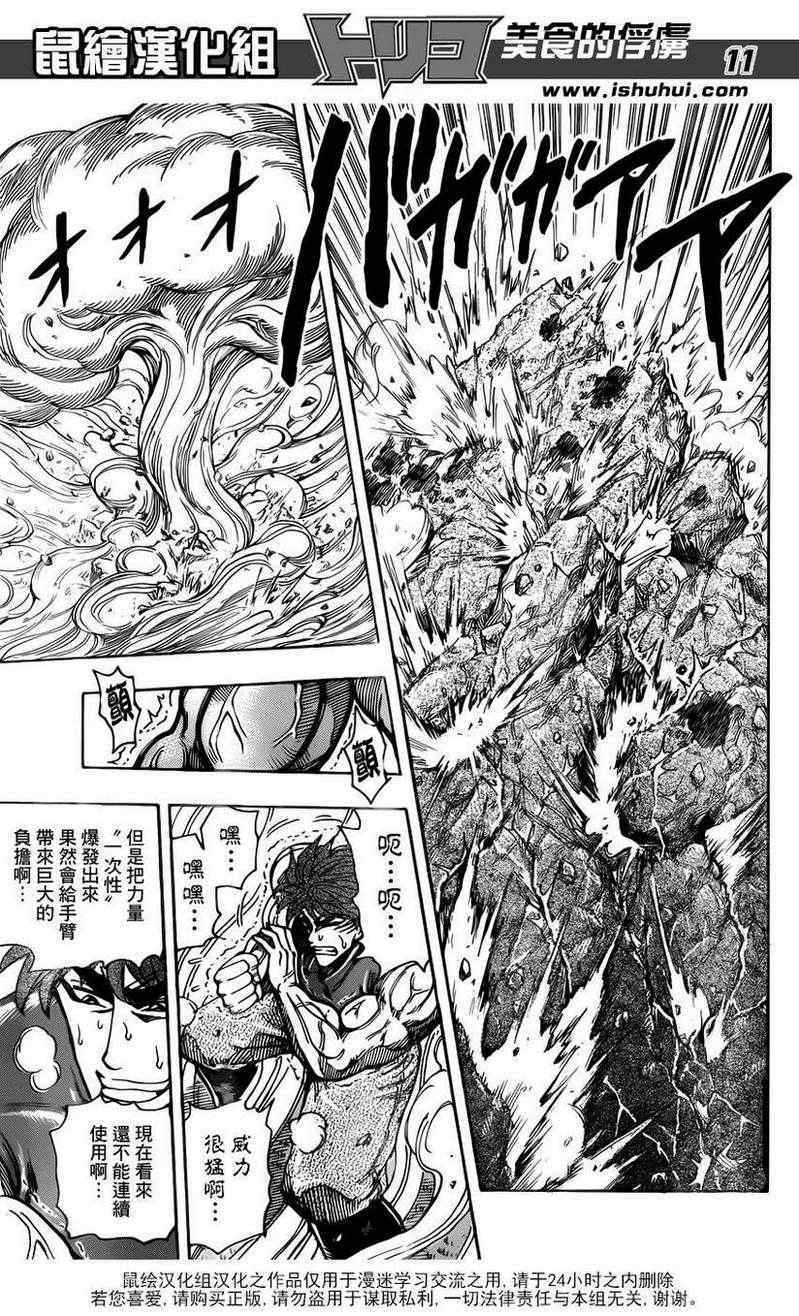 《美食的俘虏》漫画最新章节第210话 射钉枪免费下拉式在线观看章节第【10】张图片