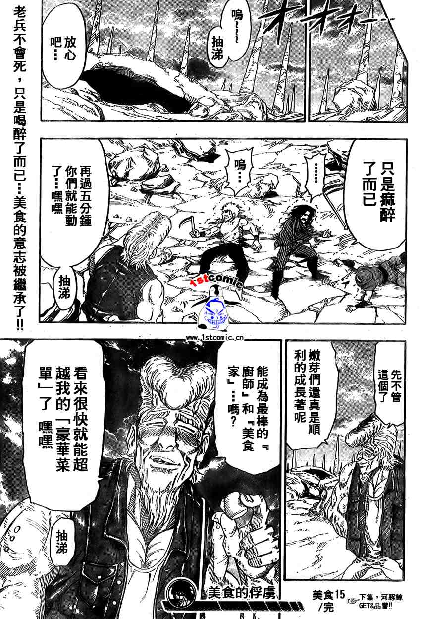 《美食的俘虏》漫画最新章节第15话免费下拉式在线观看章节第【19】张图片