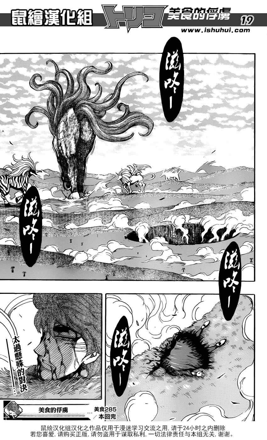 《美食的俘虏》漫画最新章节第285话 VS赫拉克勒斯免费下拉式在线观看章节第【19】张图片