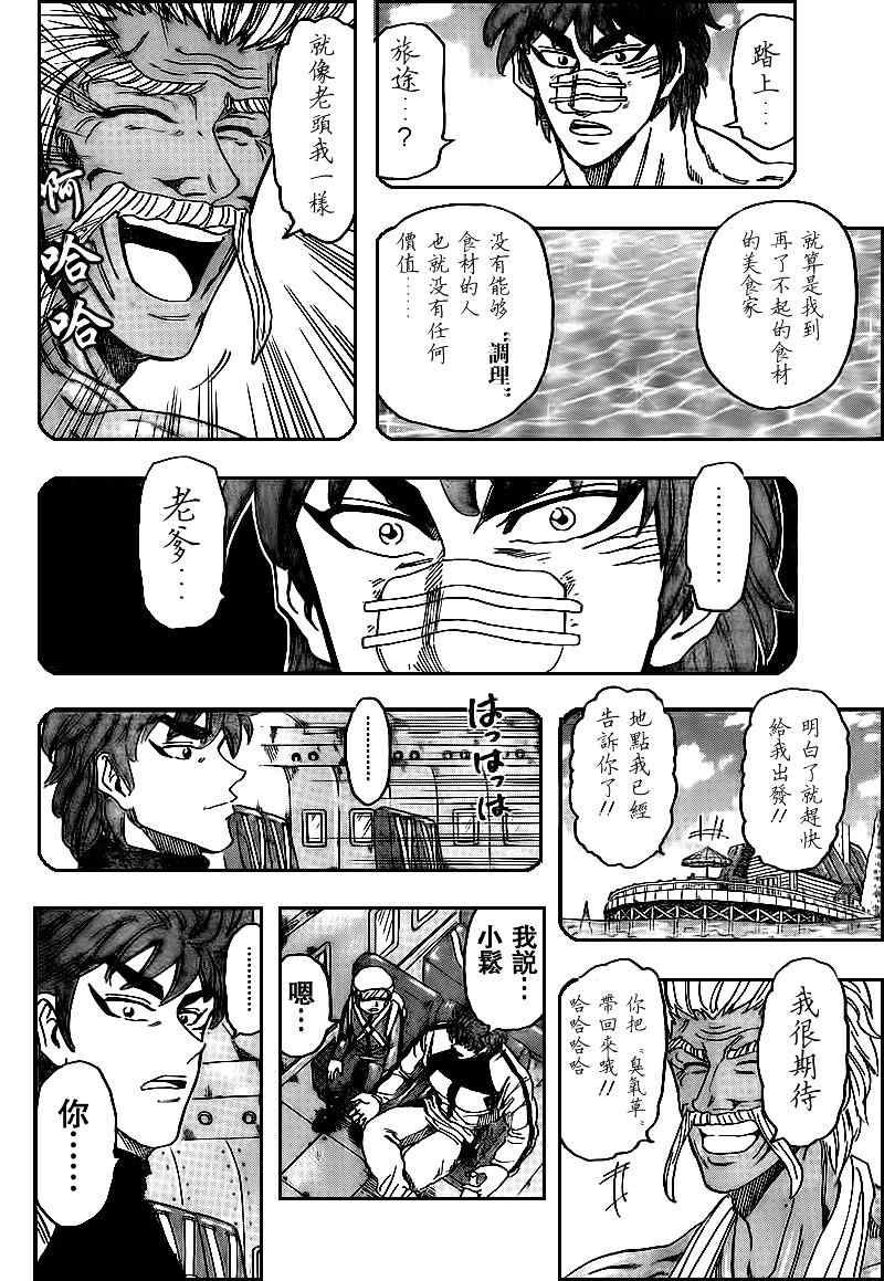 《美食的俘虏》漫画最新章节第103话免费下拉式在线观看章节第【12】张图片