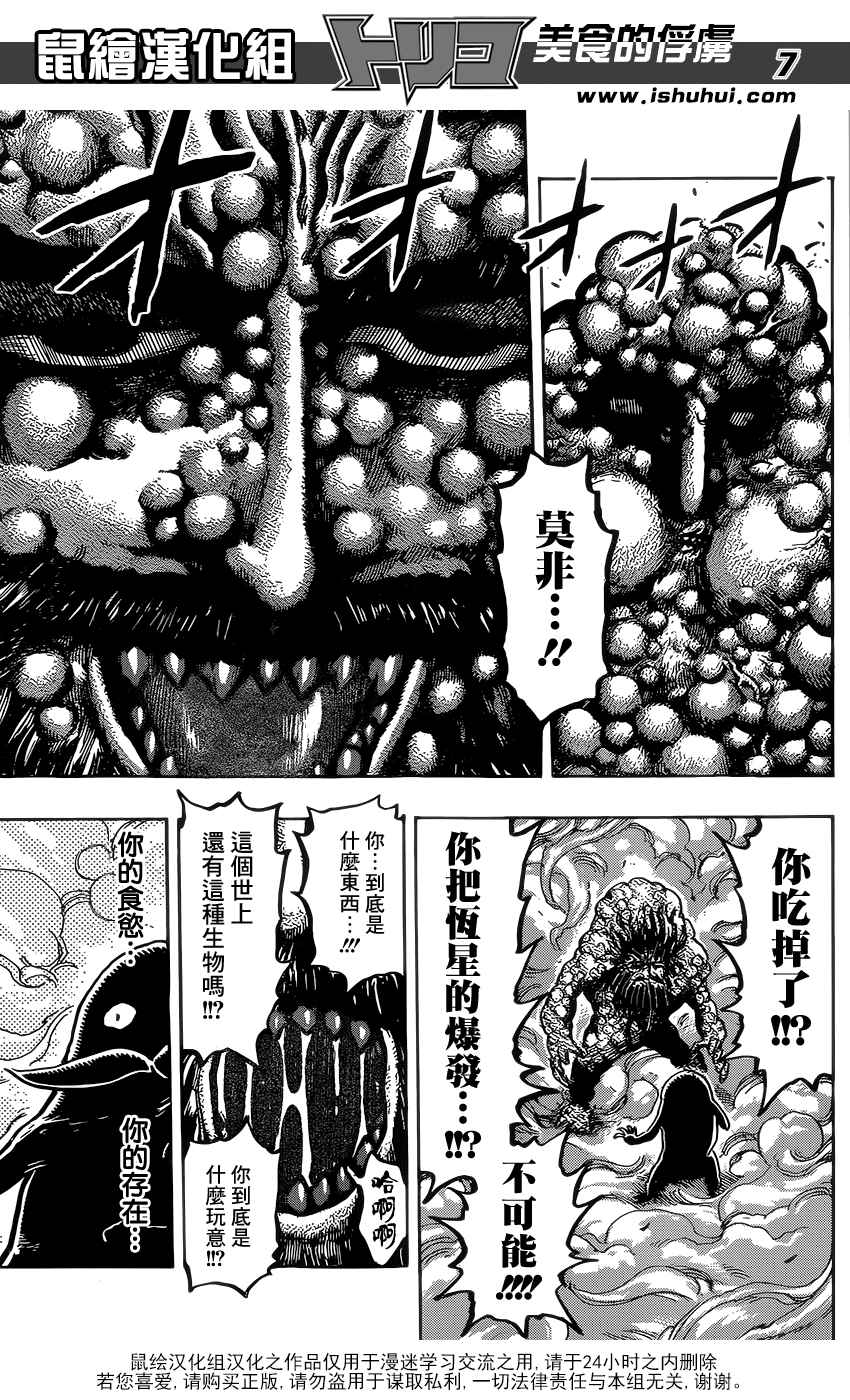 《美食的俘虏》漫画最新章节第364话 某个想法免费下拉式在线观看章节第【6】张图片