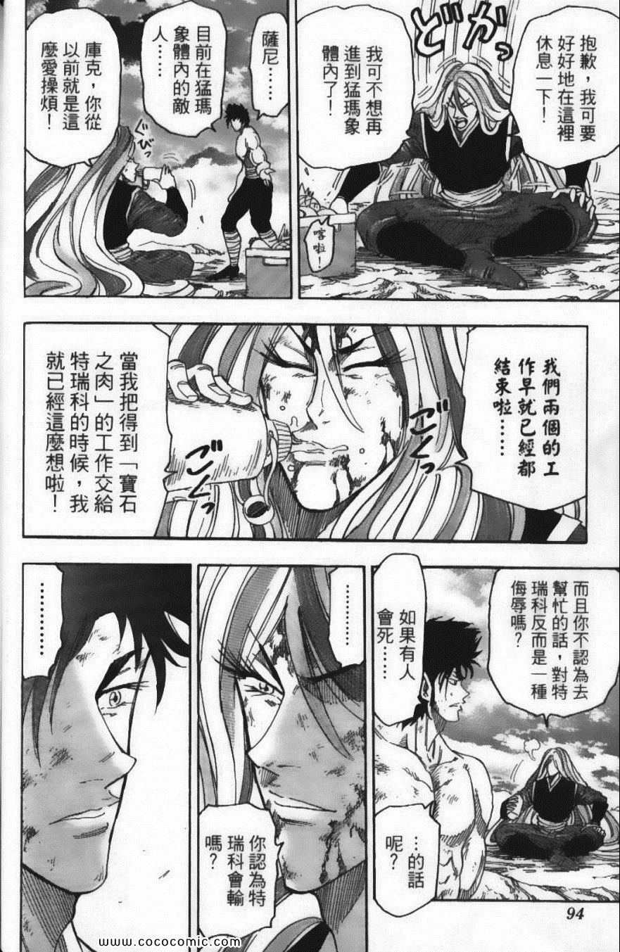 《美食的俘虏》漫画最新章节第6卷免费下拉式在线观看章节第【96】张图片