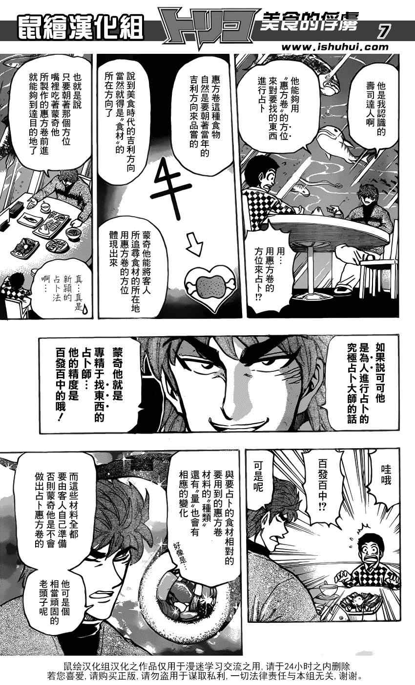 《美食的俘虏》漫画最新章节第174话 贵妇鱼免费下拉式在线观看章节第【7】张图片