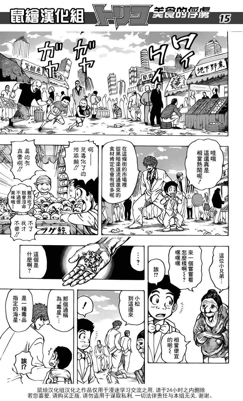 《美食的俘虏》漫画最新章节第160话 陨石大蒜免费下拉式在线观看章节第【14】张图片