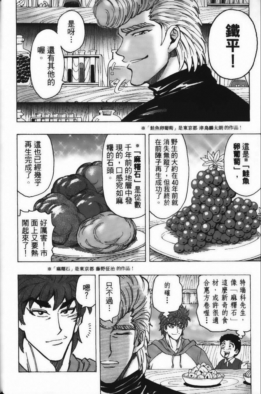 《美食的俘虏》漫画最新章节第20卷免费下拉式在线观看章节第【112】张图片