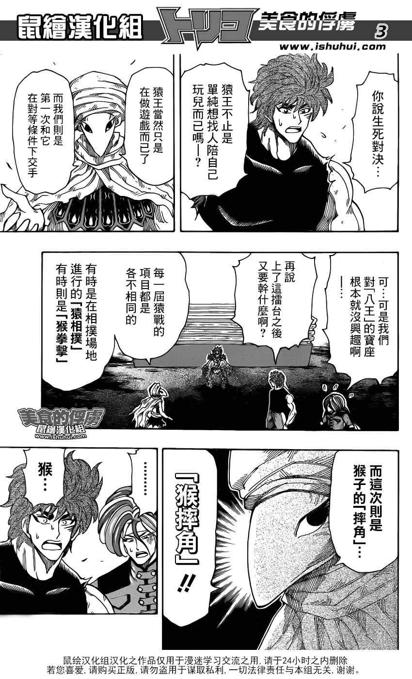 《美食的俘虏》漫画最新章节第310话 开战免费下拉式在线观看章节第【3】张图片