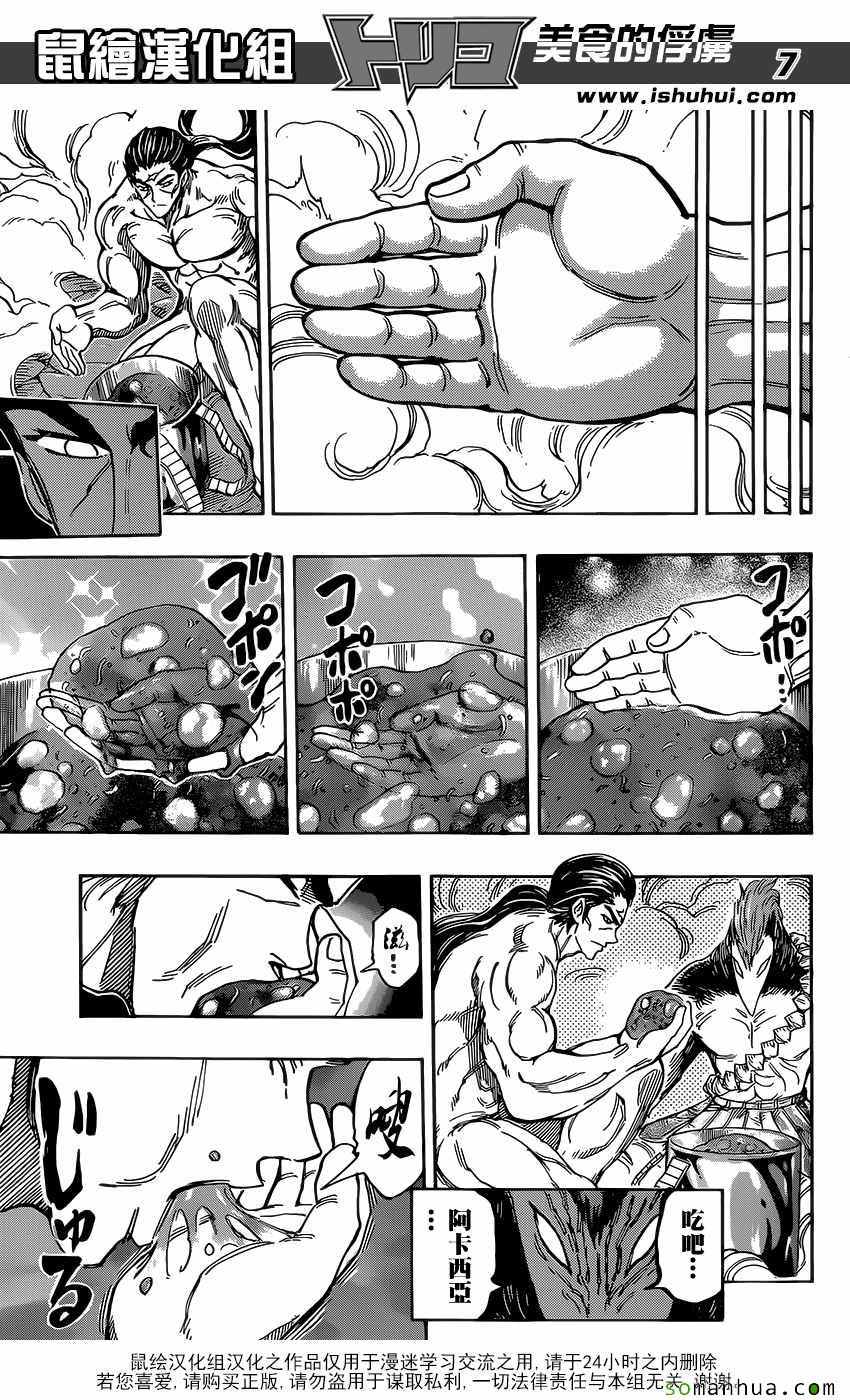 《美食的俘虏》漫画最新章节第382话 阿卡西亚，行动免费下拉式在线观看章节第【7】张图片