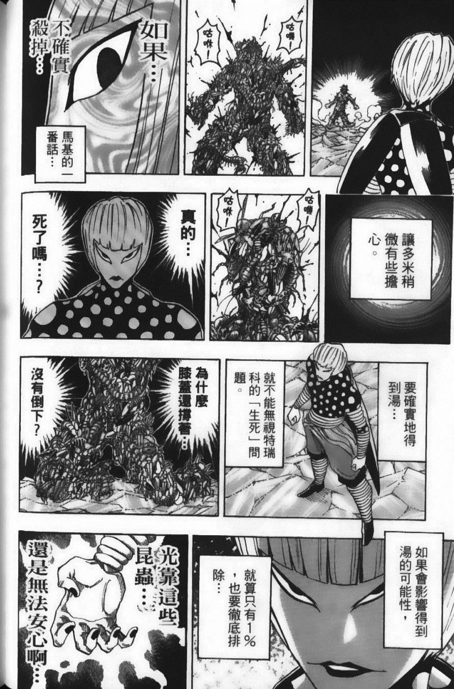 《美食的俘虏》漫画最新章节第10卷免费下拉式在线观看章节第【140】张图片