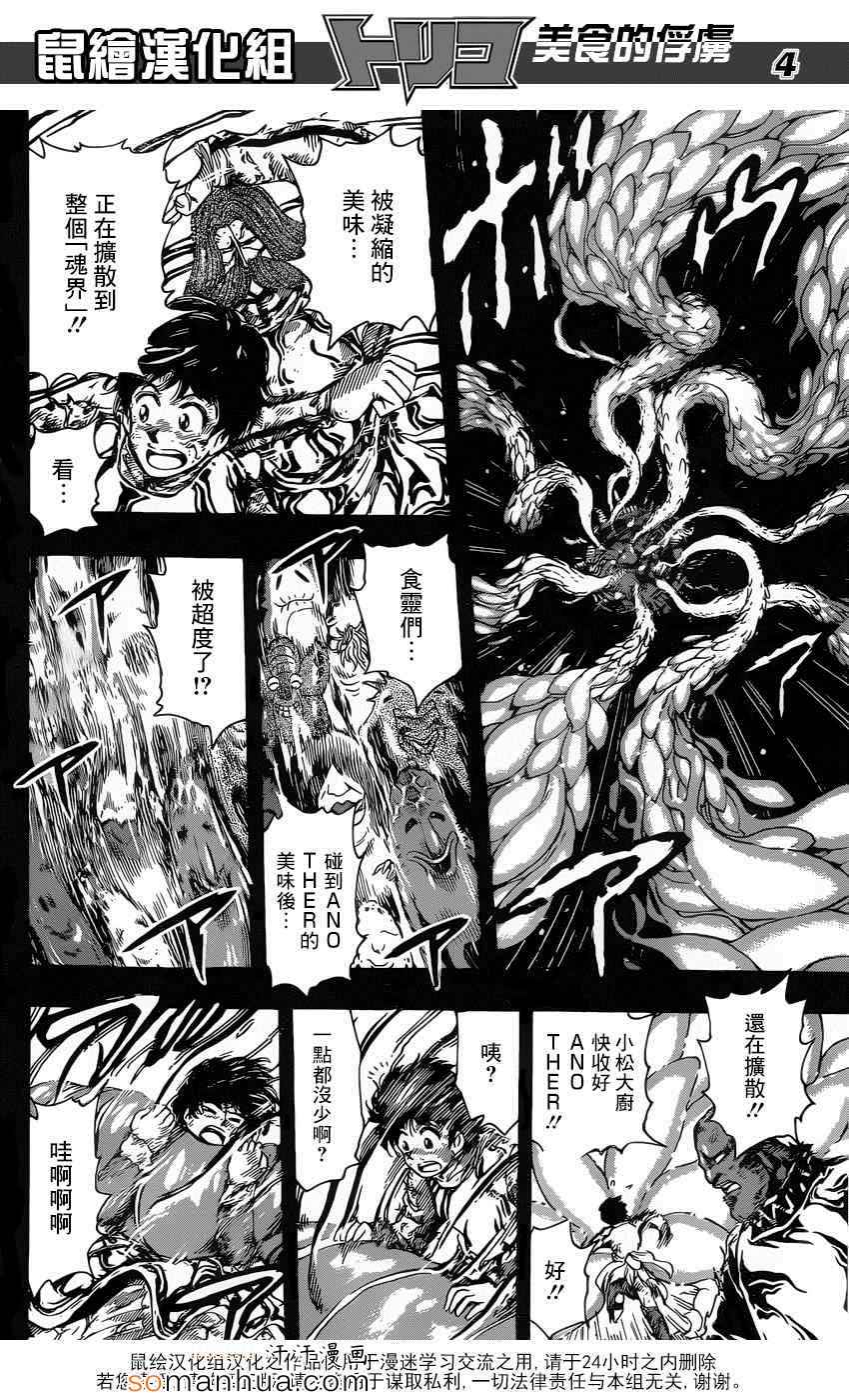 《美食的俘虏》漫画最新章节第351话 如愿以偿免费下拉式在线观看章节第【4】张图片