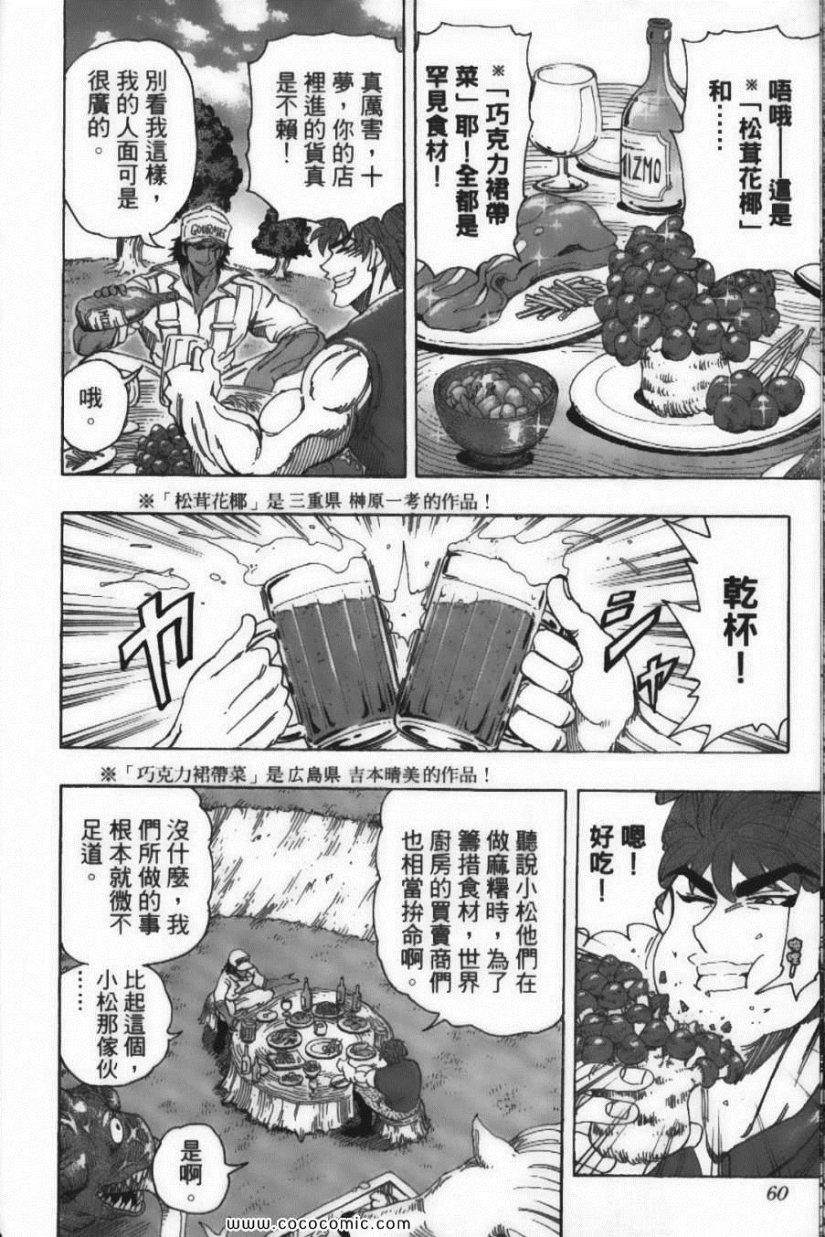 《美食的俘虏》漫画最新章节第24卷免费下拉式在线观看章节第【62】张图片