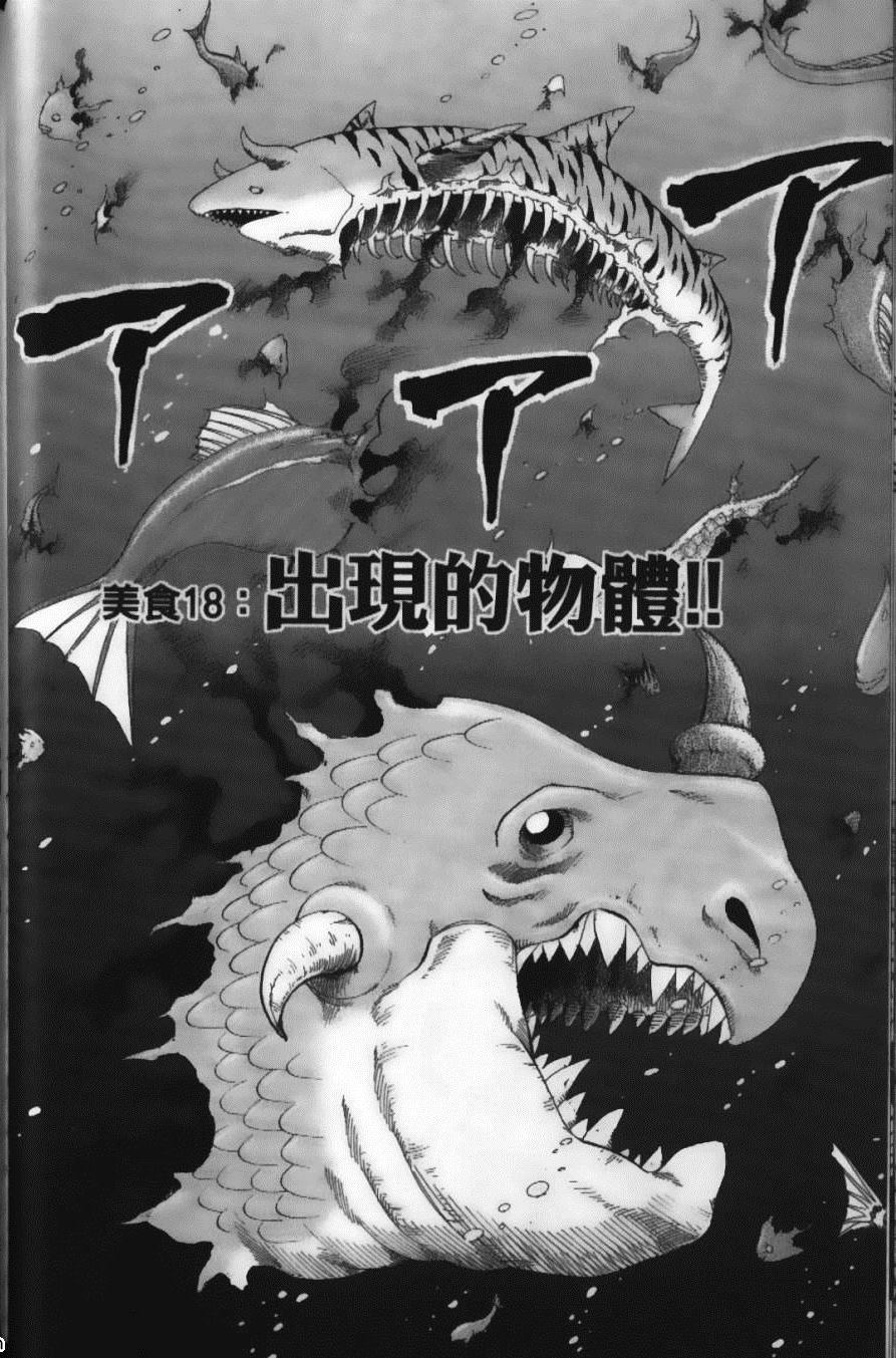 《美食的俘虏》漫画最新章节第3卷免费下拉式在线观看章节第【30】张图片