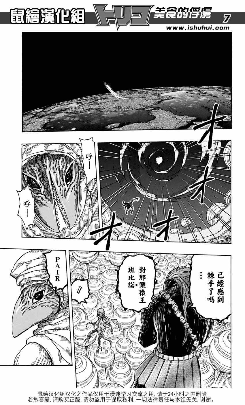《美食的俘虏》漫画最新章节第322话  震撼来袭免费下拉式在线观看章节第【7】张图片