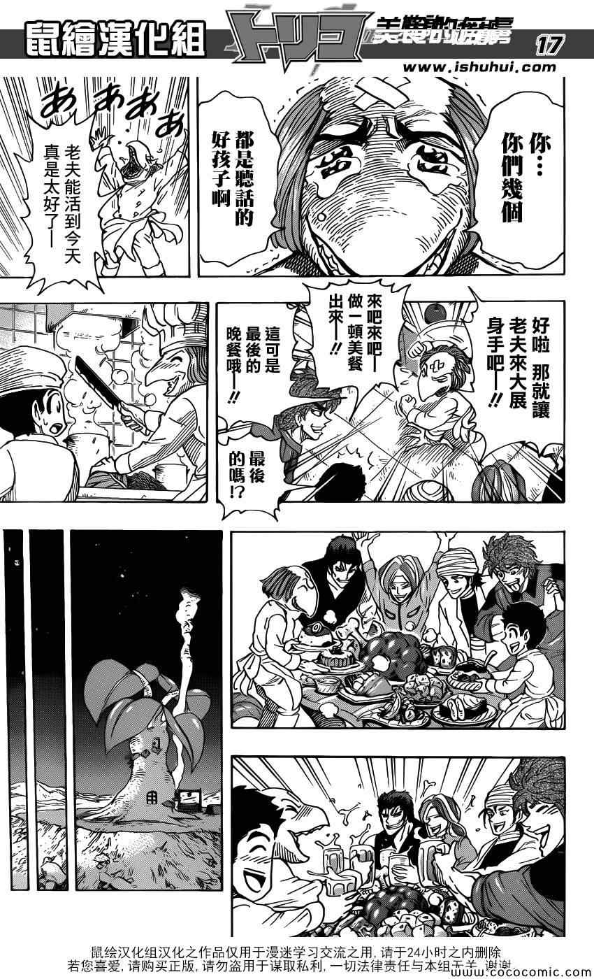 《美食的俘虏》漫画最新章节第271话 龙的嘱托免费下拉式在线观看章节第【17】张图片