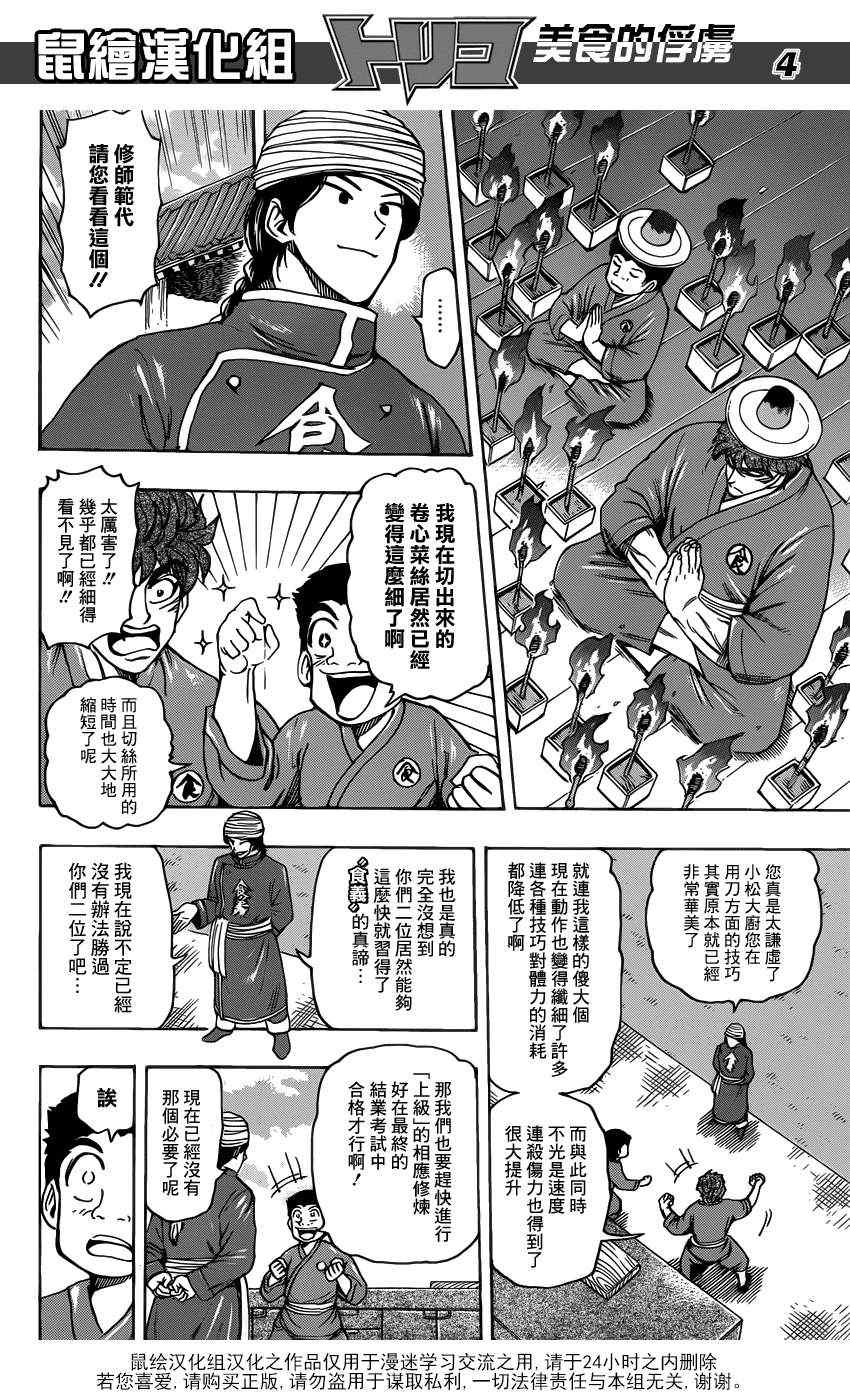 《美食的俘虏》漫画最新章节第185话 泡沫大道免费下拉式在线观看章节第【4】张图片